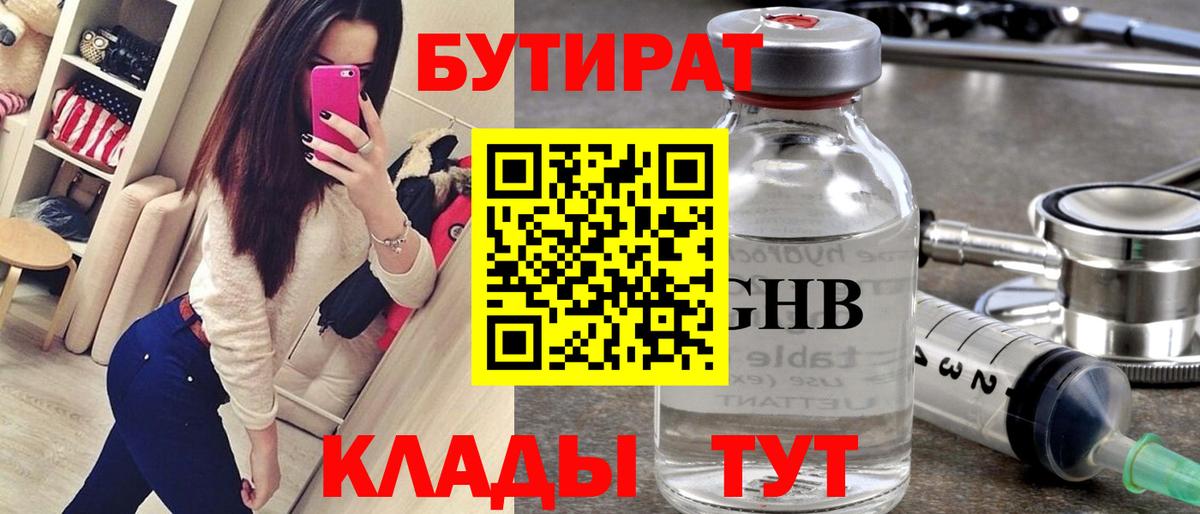 БУТИРАТ BDO 33%  Вход с VPN  Черняховск 