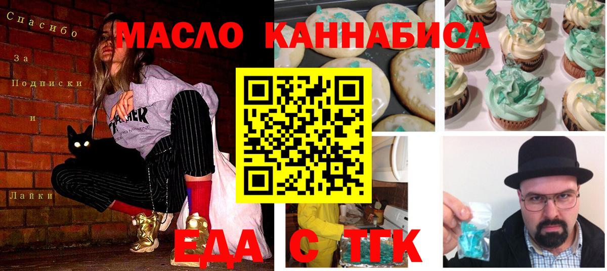 Еда ТГК конопля  Вход с VPN  Черняховск 