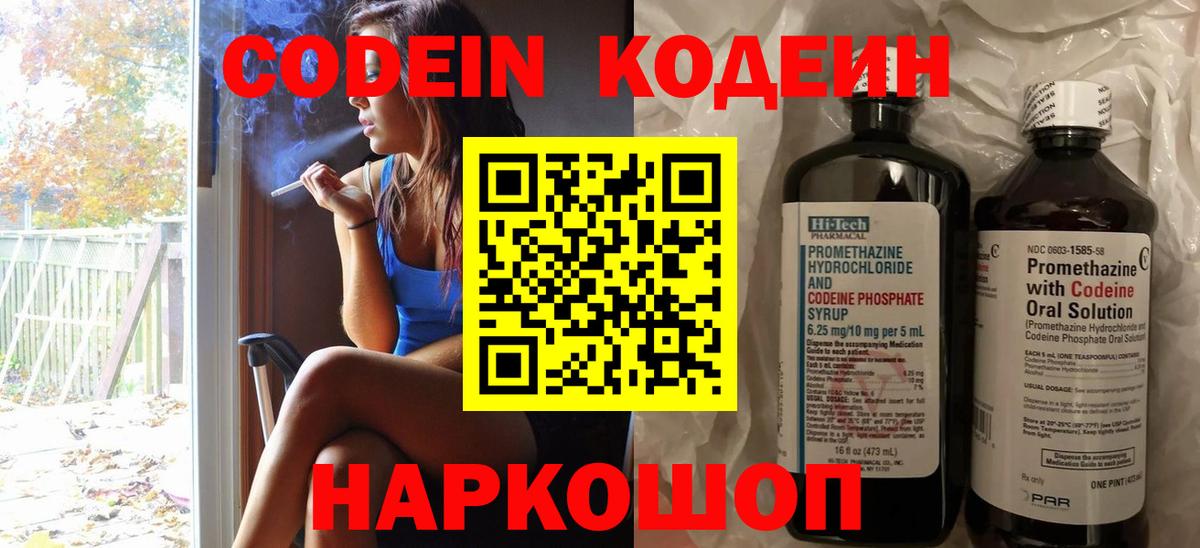Кодеин напиток Lean (лин)  Вход с VPN  Черняховск  Кодеиновый сироп Lean Purple Drank 
