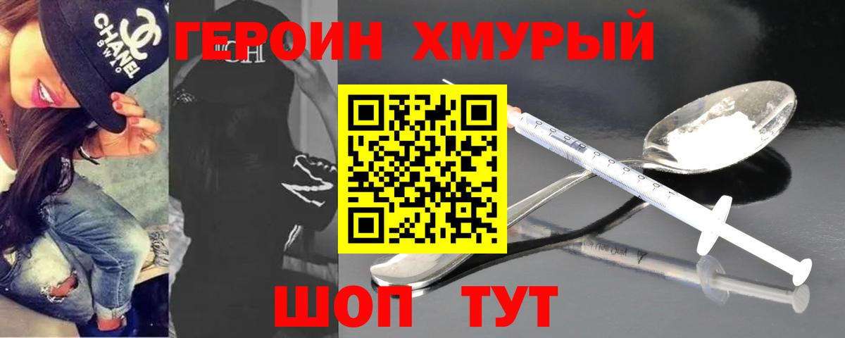 ГЕРОИН белый  Вход с VPN  Черняховск 
